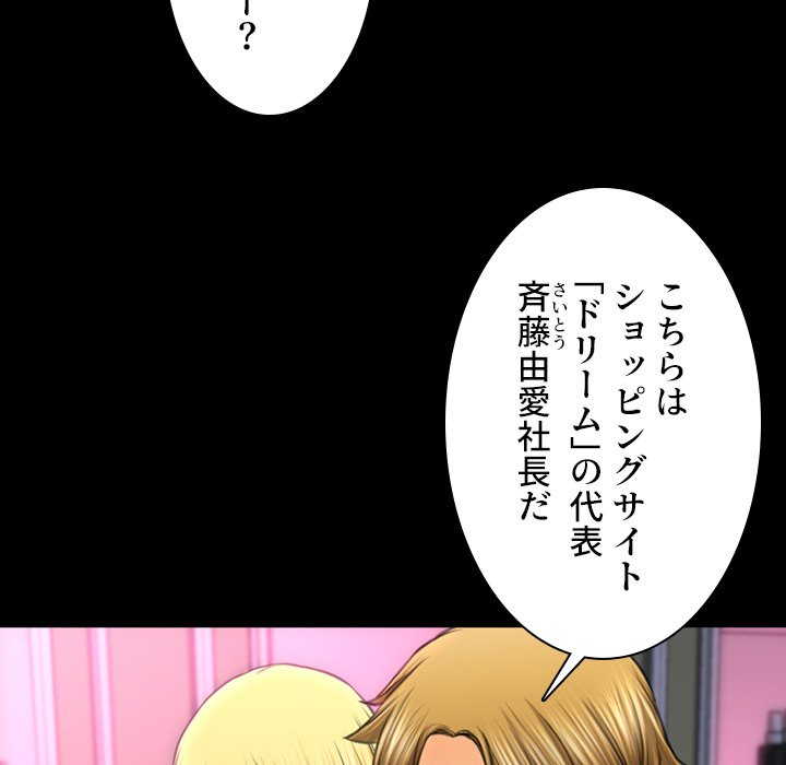 同級生はおもちゃ屋店長 - Page 120