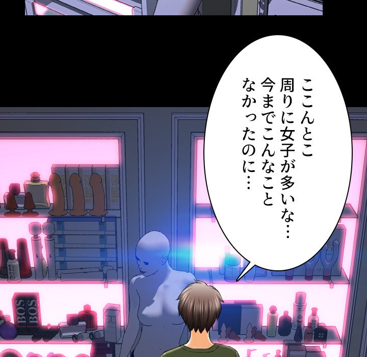 同級生はおもちゃ屋店長 - Page 92