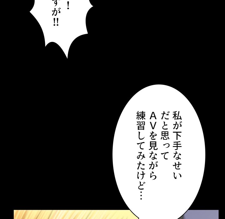 同級生はおもちゃ屋店長 - Page 115