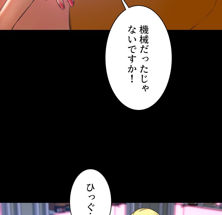 同級生はおもちゃ屋店長 - Page 124