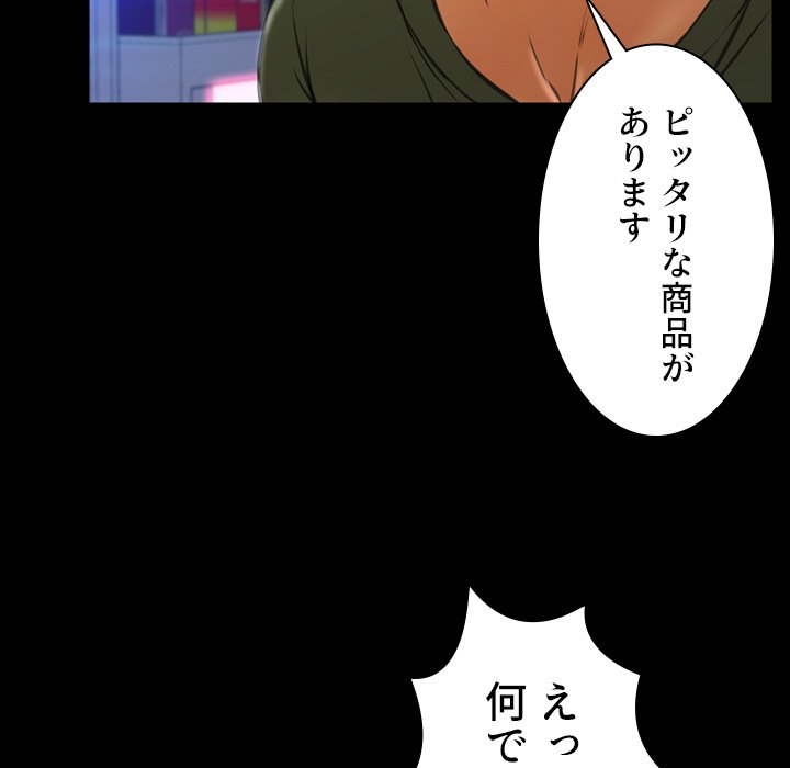 同級生はおもちゃ屋店長 - Page 132