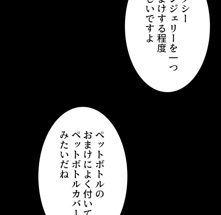 同級生はおもちゃ屋店長 - Page 55