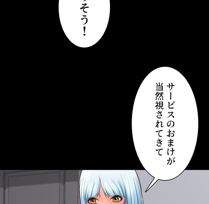 同級生はおもちゃ屋店長 - Page 57