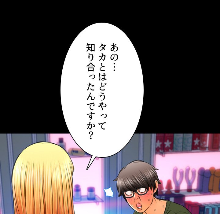 同級生はおもちゃ屋店長 - Page 86