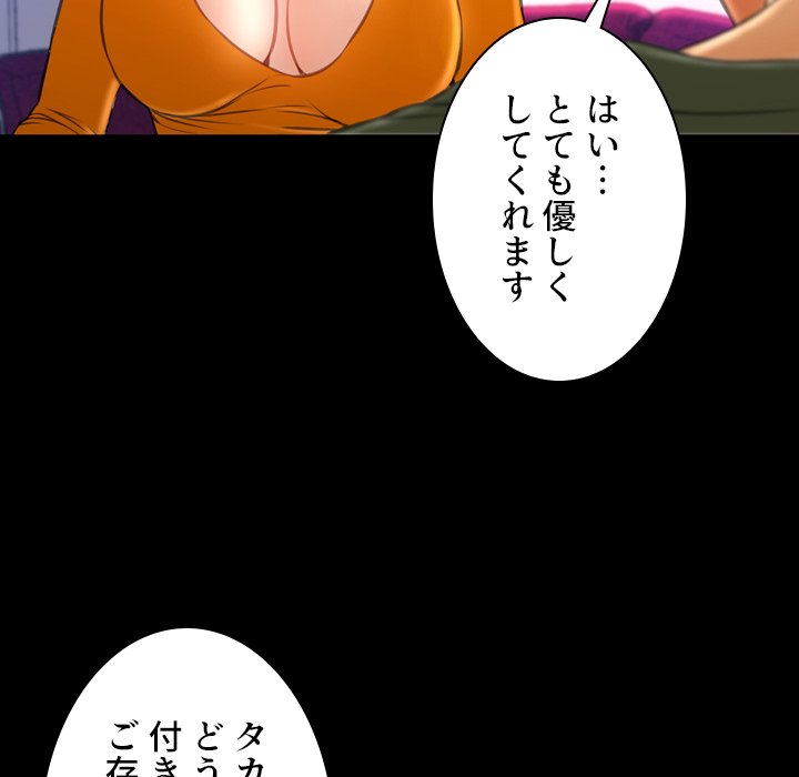 同級生はおもちゃ屋店長 - Page 91