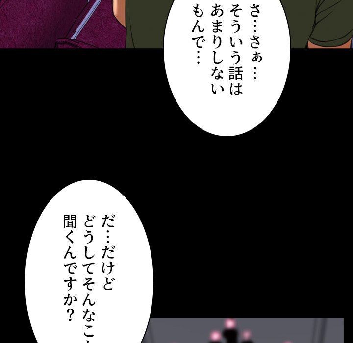 同級生はおもちゃ屋店長 - Page 94