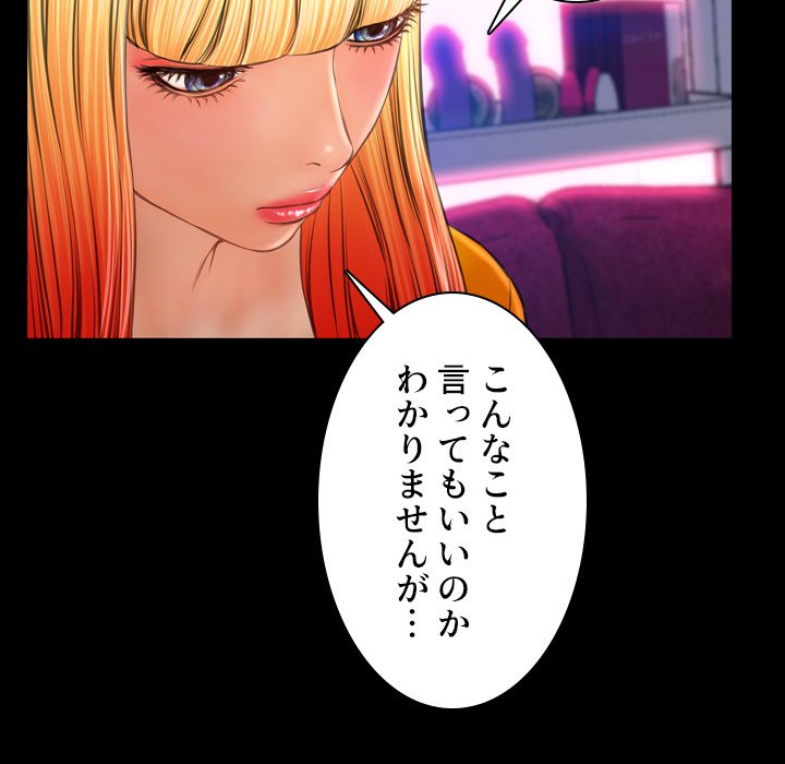 同級生はおもちゃ屋店長 - Page 97