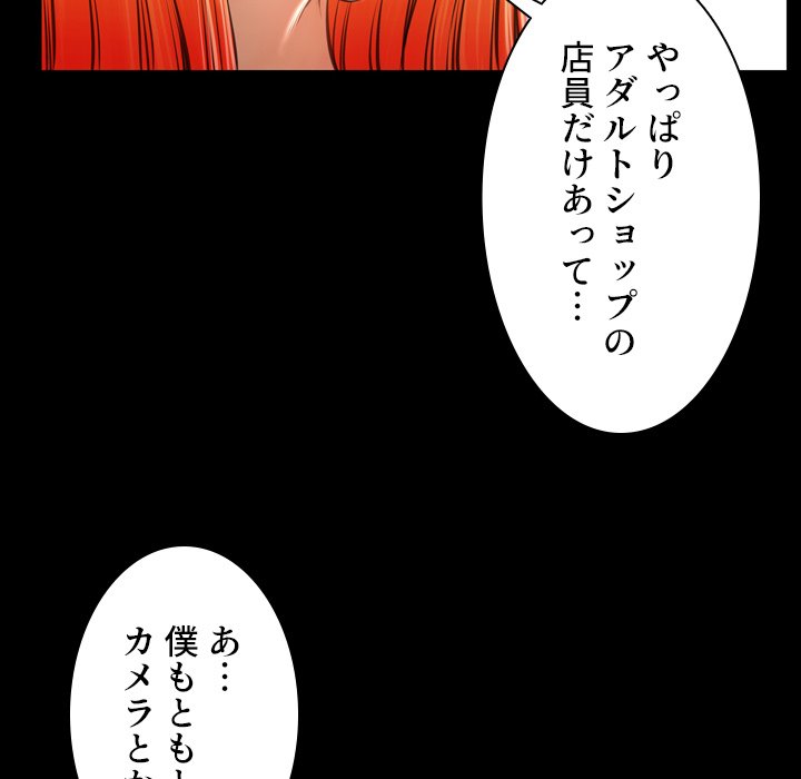 同級生はおもちゃ屋店長 - Page 52