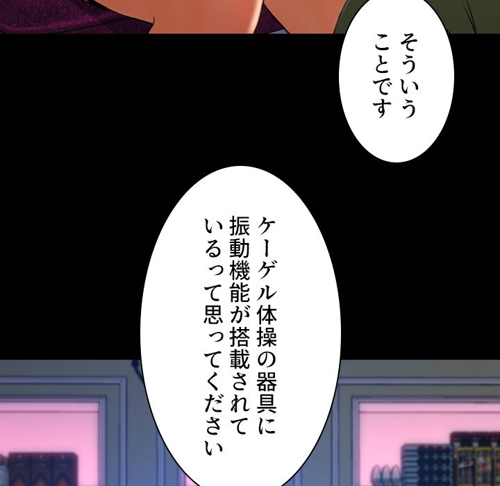 同級生はおもちゃ屋店長 - Page 75