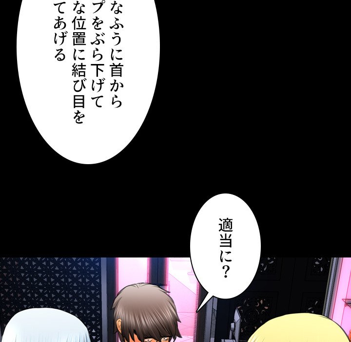 同級生はおもちゃ屋店長 - Page 110