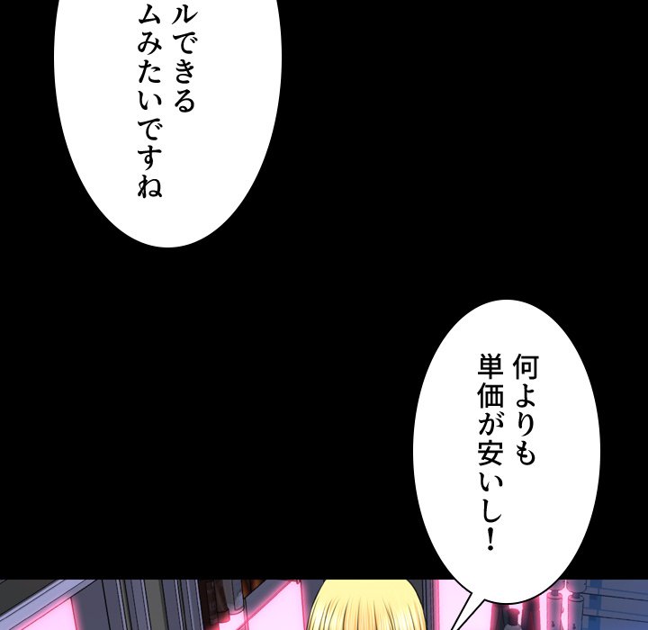 同級生はおもちゃ屋店長 - Page 47