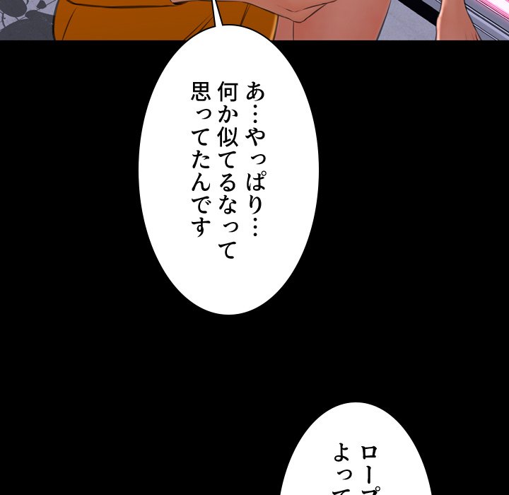 同級生はおもちゃ屋店長 - Page 76