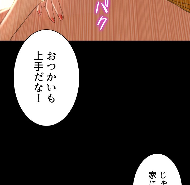 同級生はおもちゃ屋店長 - Page 103