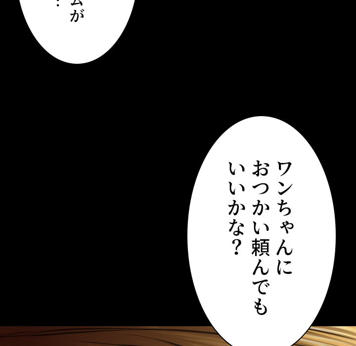 同級生はおもちゃ屋店長 - Page 73