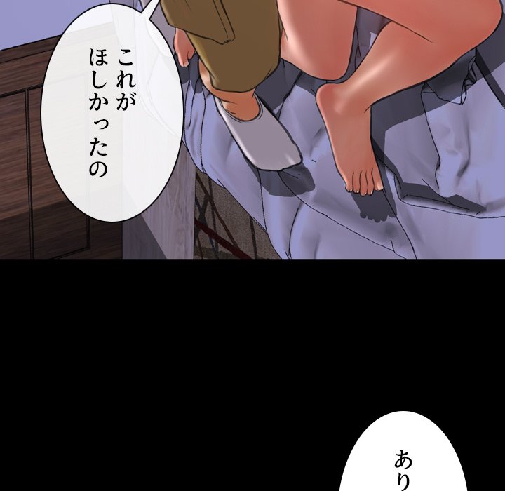 同級生はおもちゃ屋店長 - Page 99