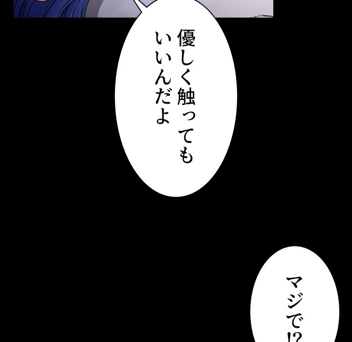 同級生はおもちゃ屋店長 - Page 111