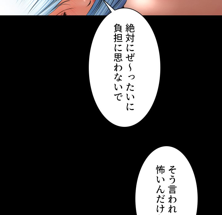 同級生はおもちゃ屋店長 - Page 86