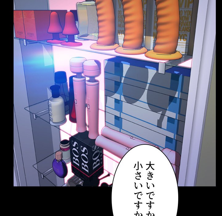 同級生はおもちゃ屋店長 - Page 110