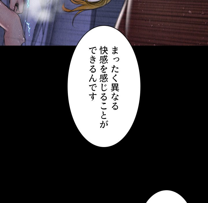 同級生はおもちゃ屋店長 - Page 78