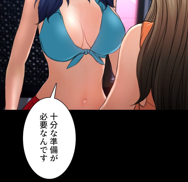 同級生はおもちゃ屋店長 - Page 82