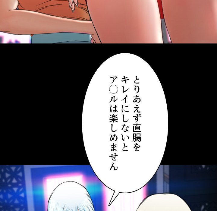 同級生はおもちゃ屋店長 - Page 84