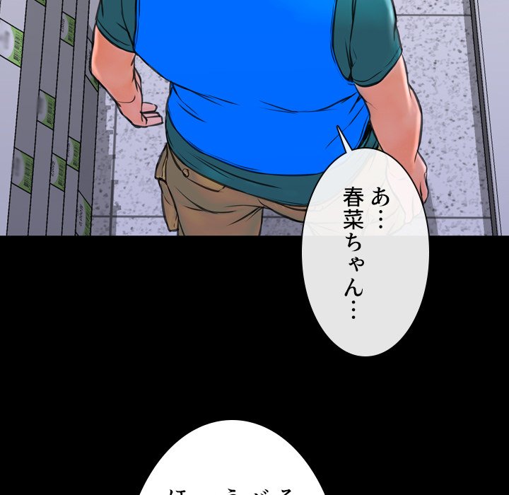 同級生はおもちゃ屋店長 - Page 61