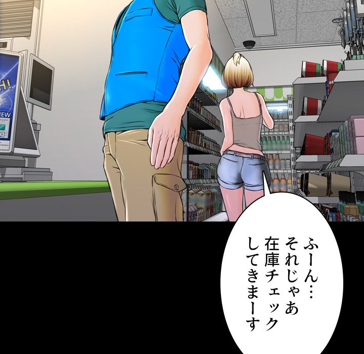 同級生はおもちゃ屋店長 - Page 71