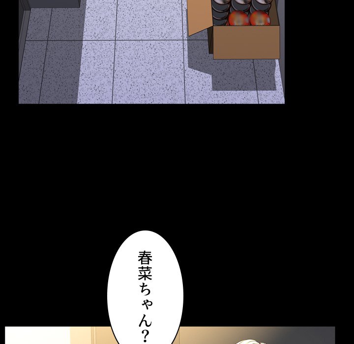 同級生はおもちゃ屋店長 - Page 75