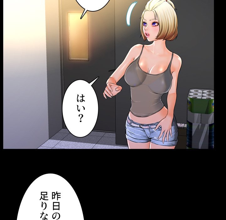 同級生はおもちゃ屋店長 - Page 76