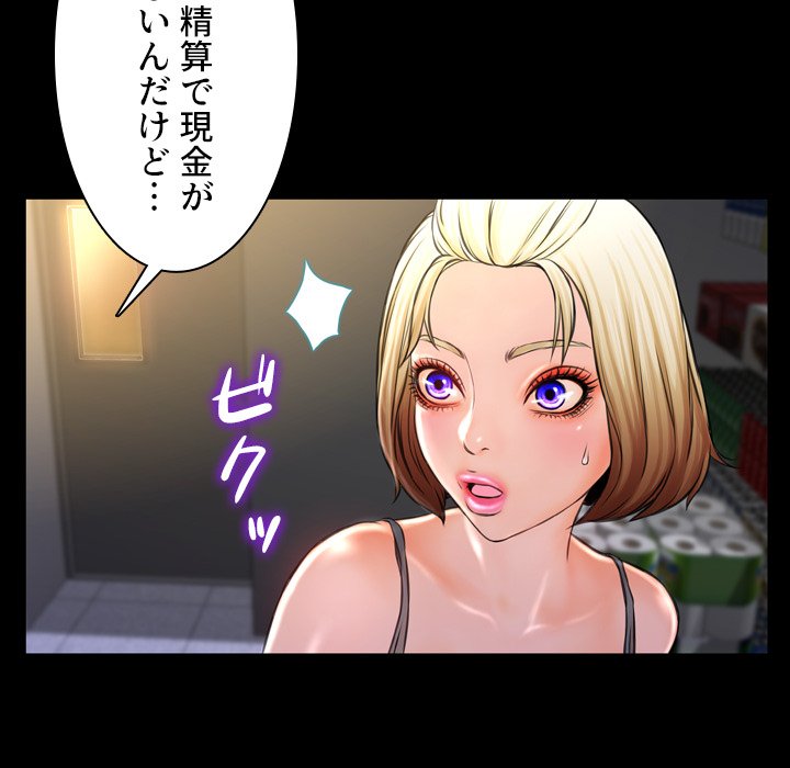 同級生はおもちゃ屋店長 - Page 77