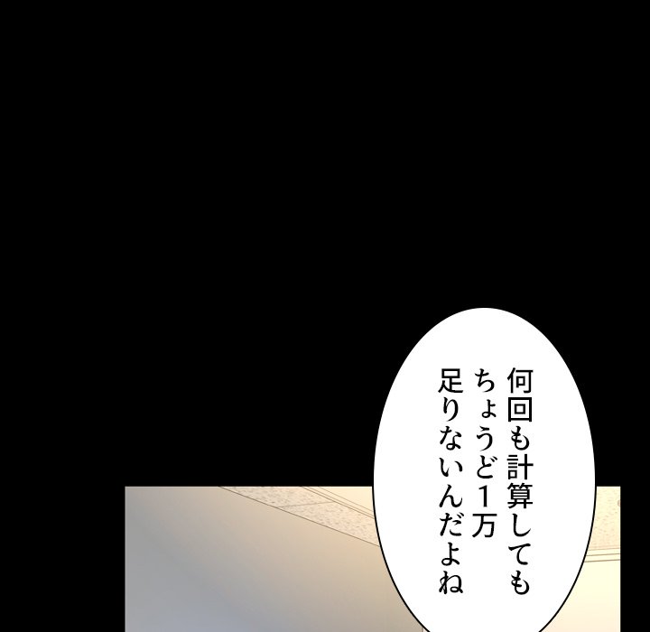 同級生はおもちゃ屋店長 - Page 78