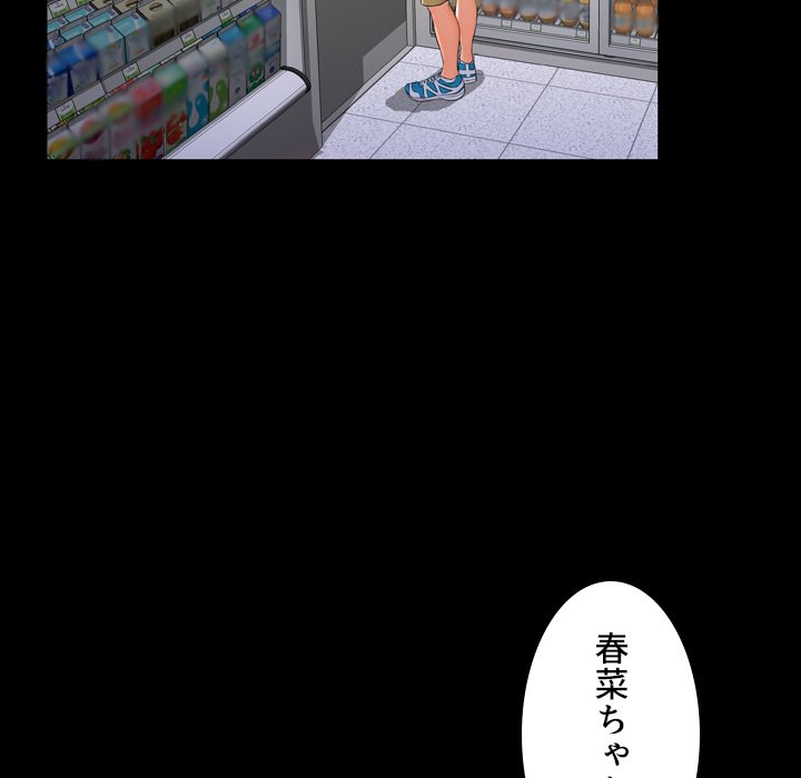 同級生はおもちゃ屋店長 - Page 81