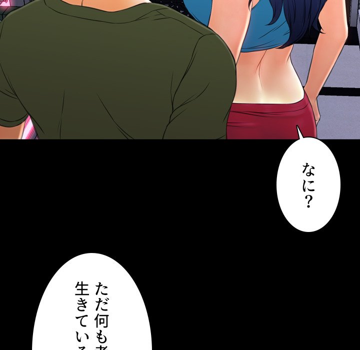 同級生はおもちゃ屋店長 - Page 74