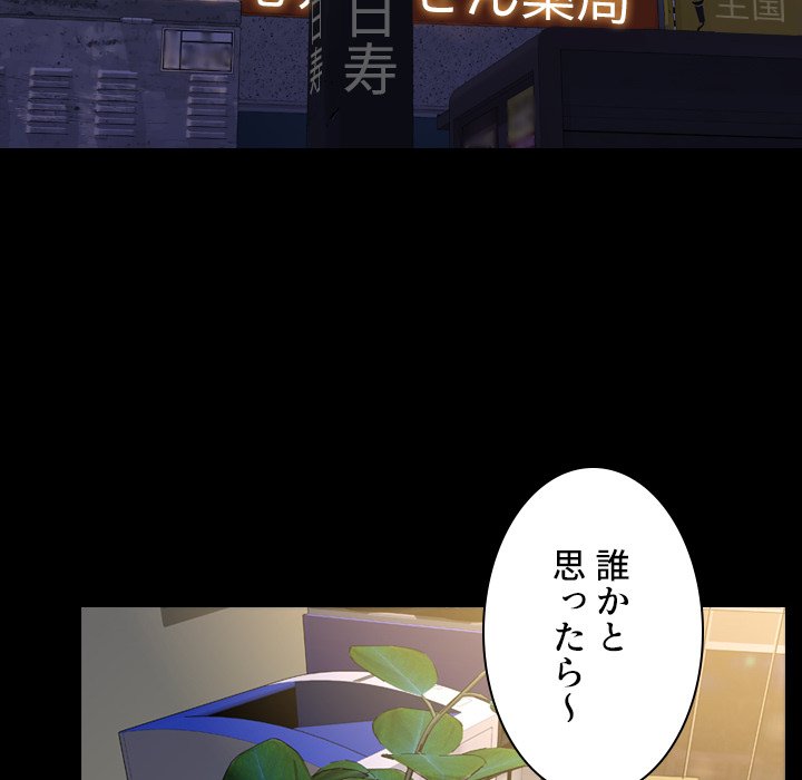 同級生はおもちゃ屋店長 - Page 83