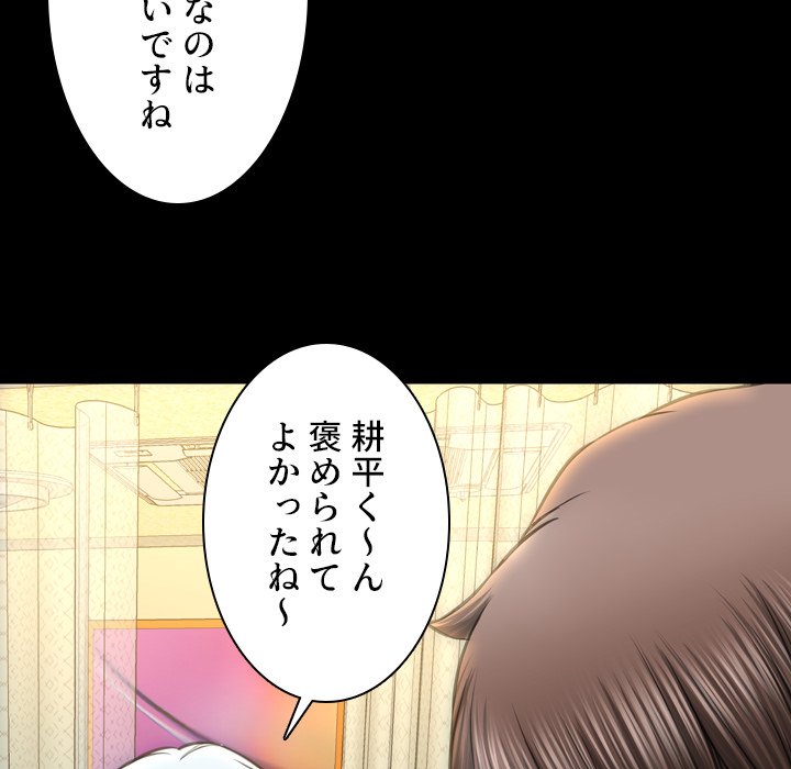 同級生はおもちゃ屋店長 - Page 48