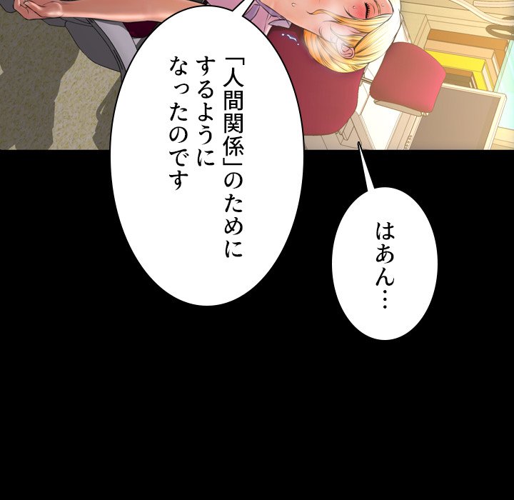 同級生はおもちゃ屋店長 - Page 82