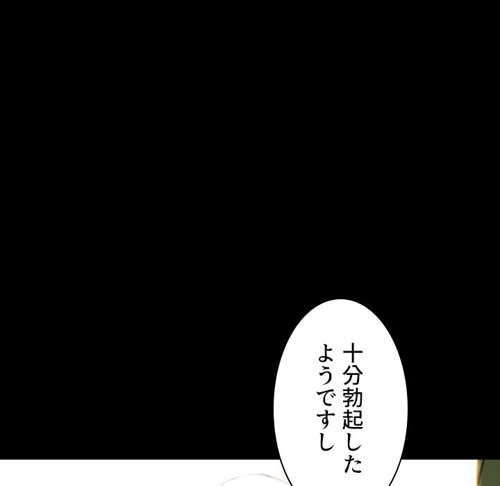 同級生はおもちゃ屋店長 - Page 86