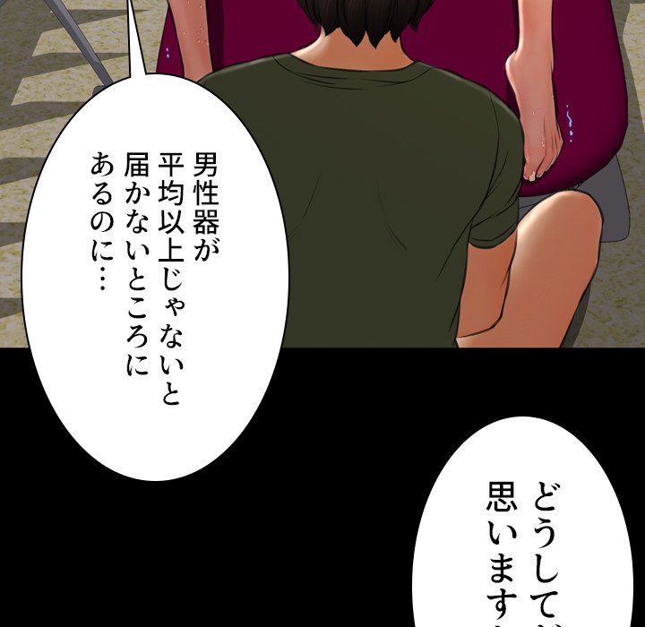 同級生はおもちゃ屋店長 - Page 102