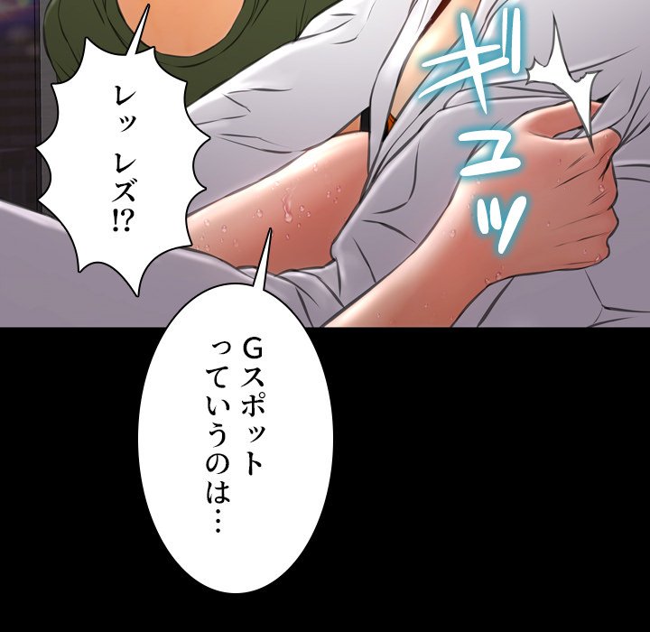 同級生はおもちゃ屋店長 - Page 70