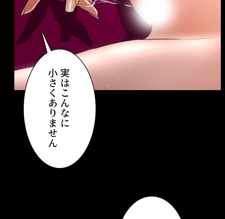 同級生はおもちゃ屋店長 - Page 75