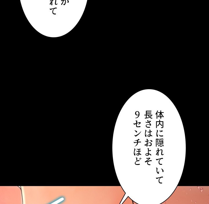 同級生はおもちゃ屋店長 - Page 79