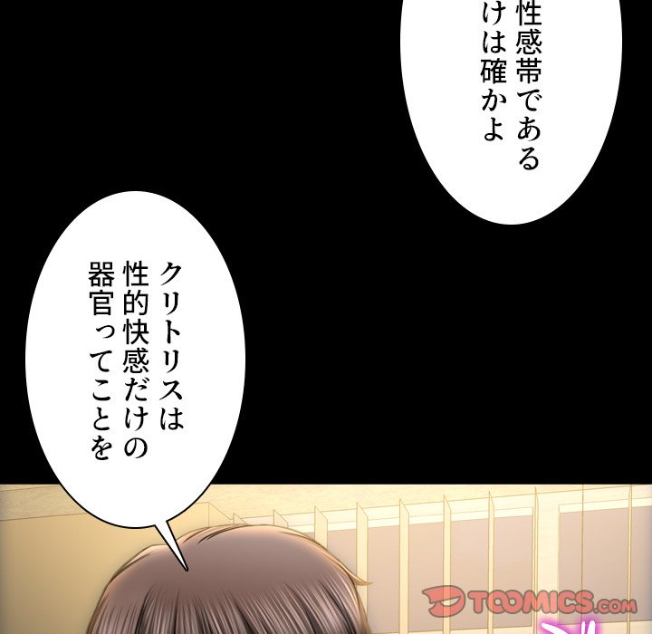 同級生はおもちゃ屋店長 - Page 98