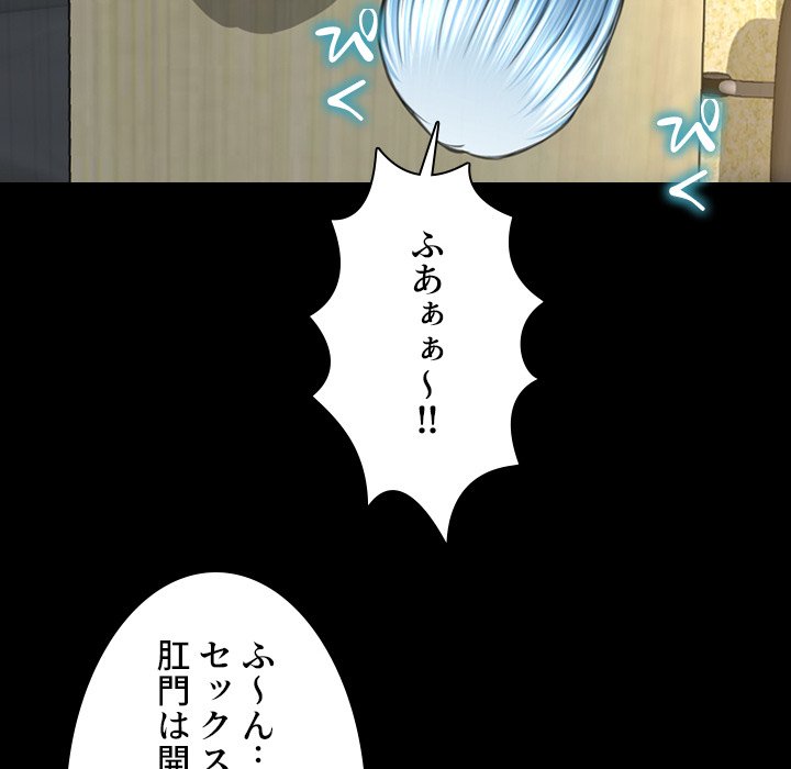 同級生はおもちゃ屋店長 - Page 99