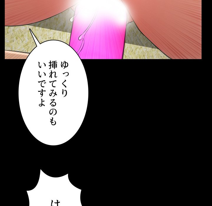 同級生はおもちゃ屋店長 - Page 94