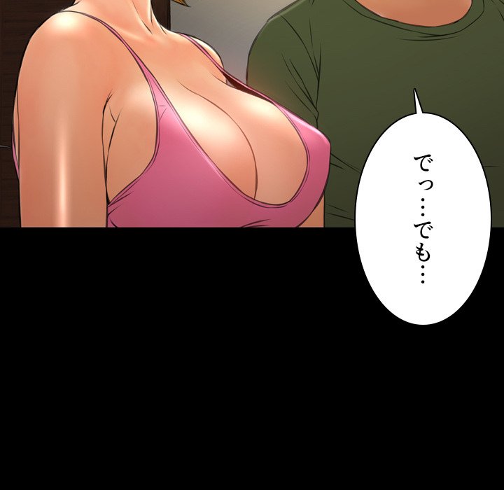 同級生はおもちゃ屋店長 - Page 101