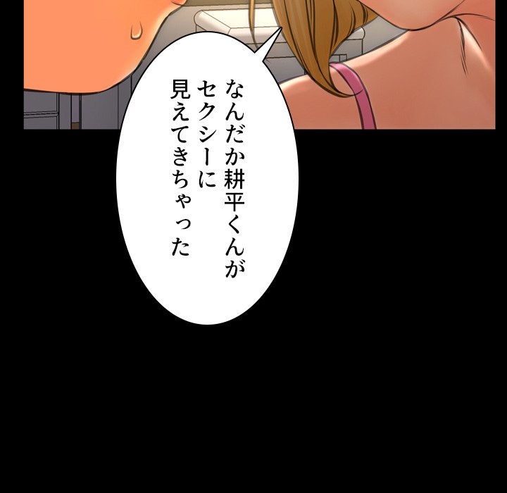 同級生はおもちゃ屋店長 - Page 113