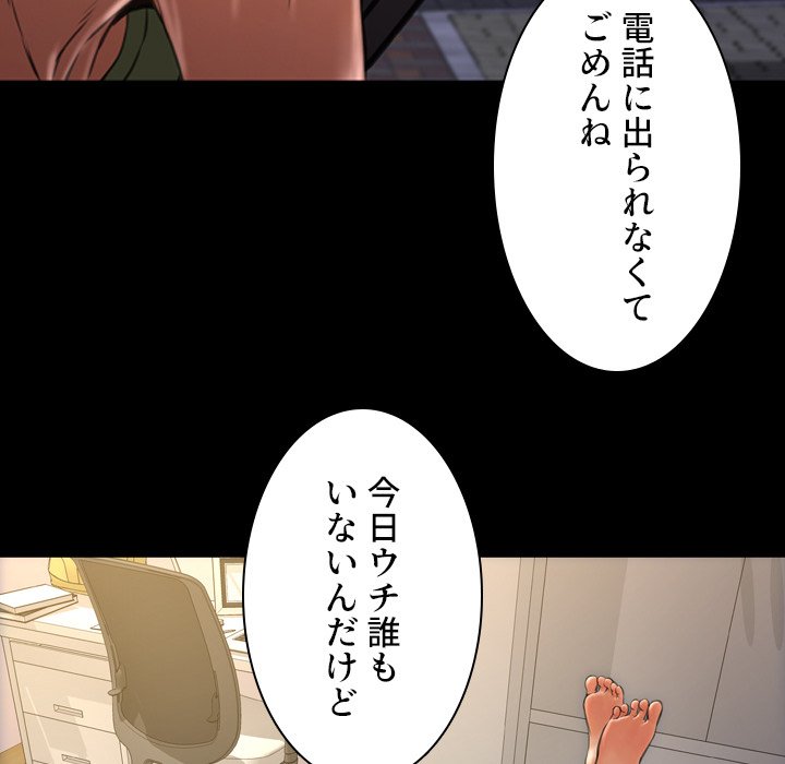 同級生はおもちゃ屋店長 - Page 71