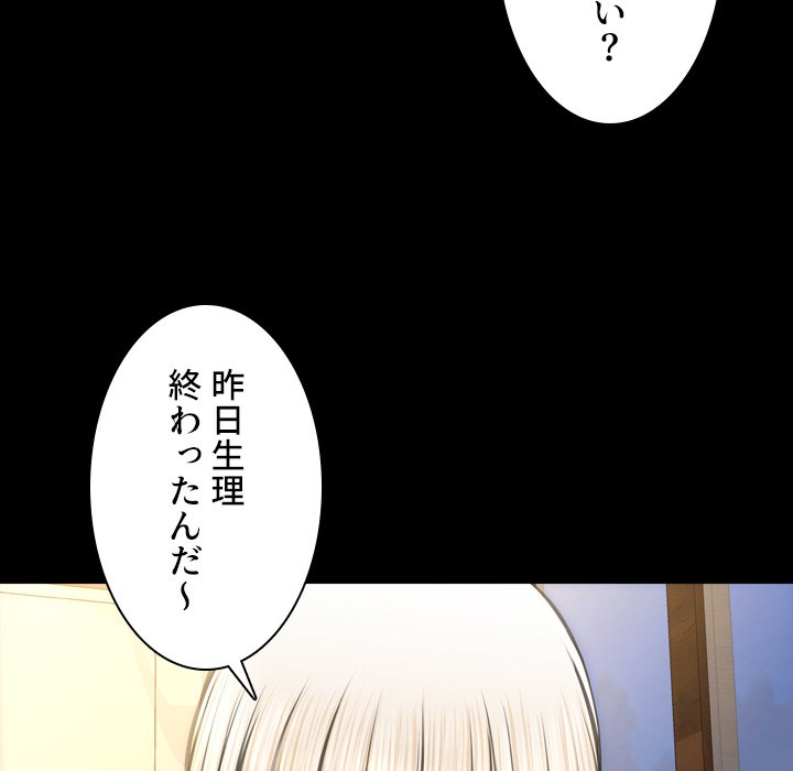 同級生はおもちゃ屋店長 - Page 73