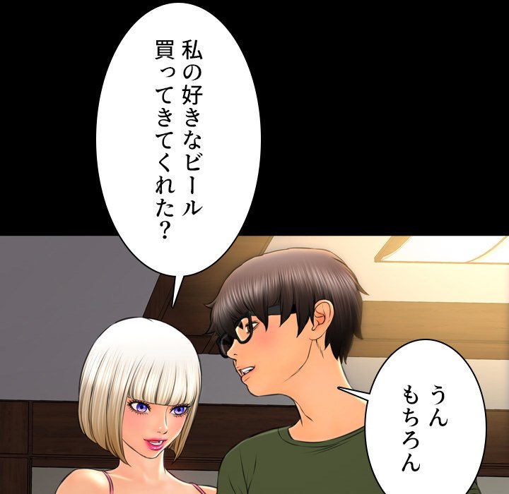 同級生はおもちゃ屋店長 - Page 90