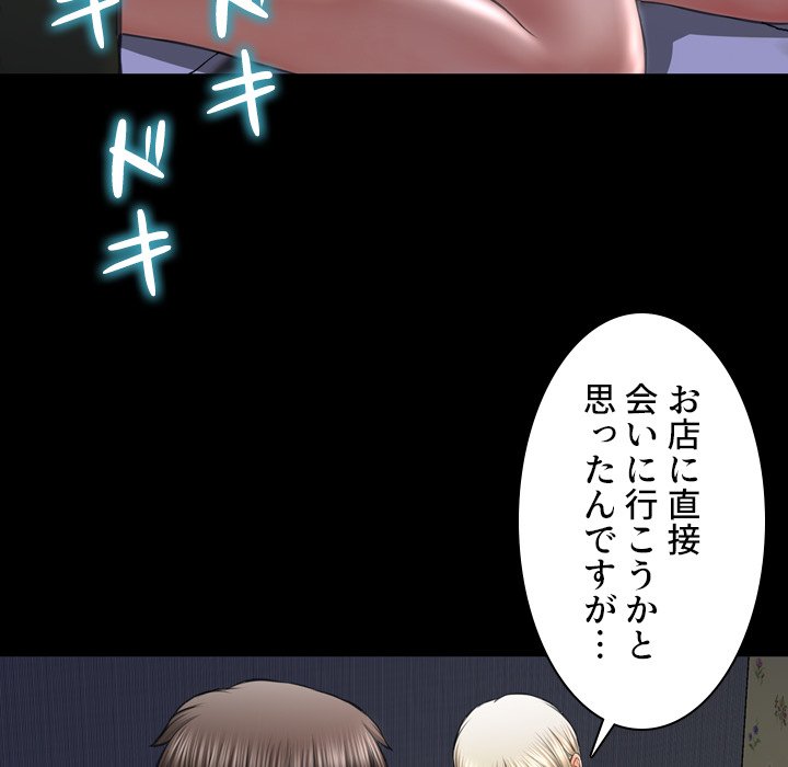 同級生はおもちゃ屋店長 - Page 102